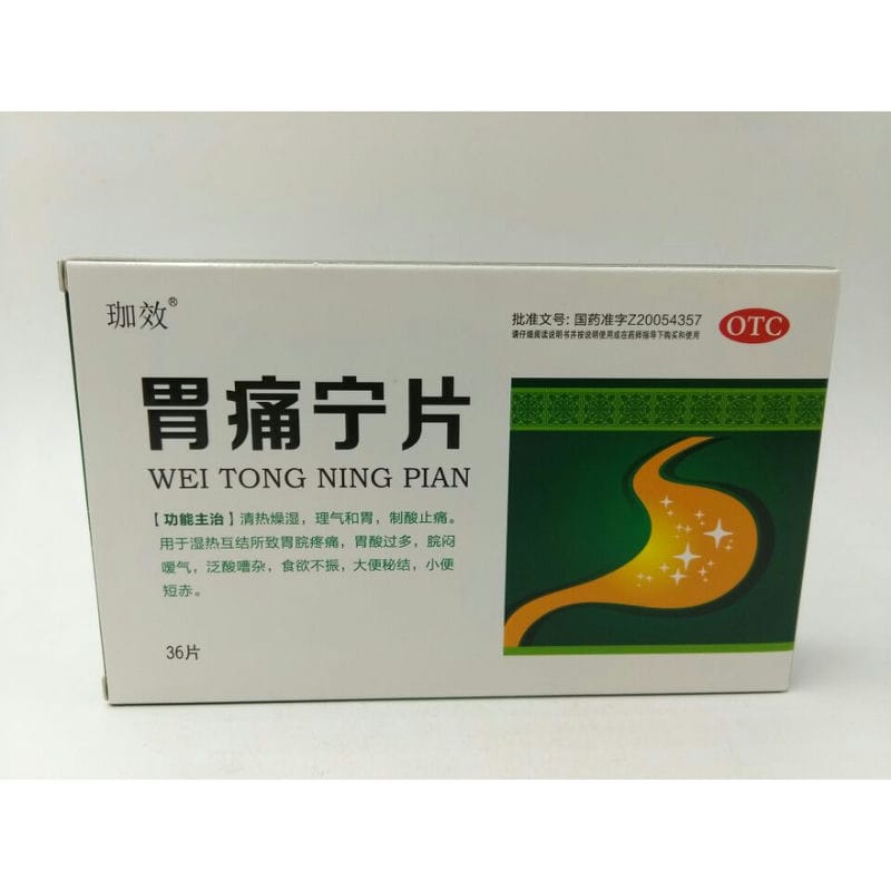 胃痛宁片